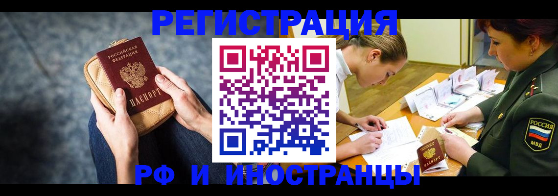 прописка законно в Абинске