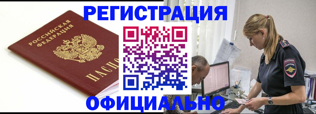 прописка для кредита в Абинске