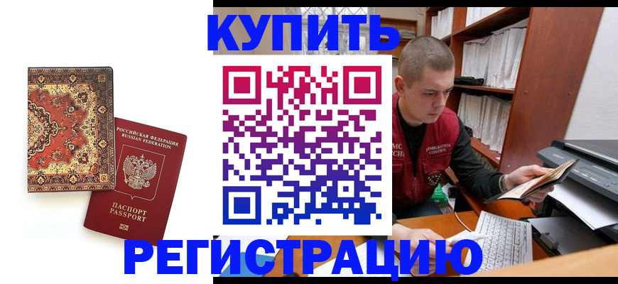 прописка паспорт в Абинске